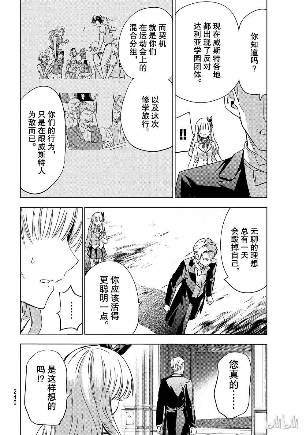 《寄宿学校的朱丽叶》漫画最新章节第111话免费下拉式在线观看章节第【4】张图片