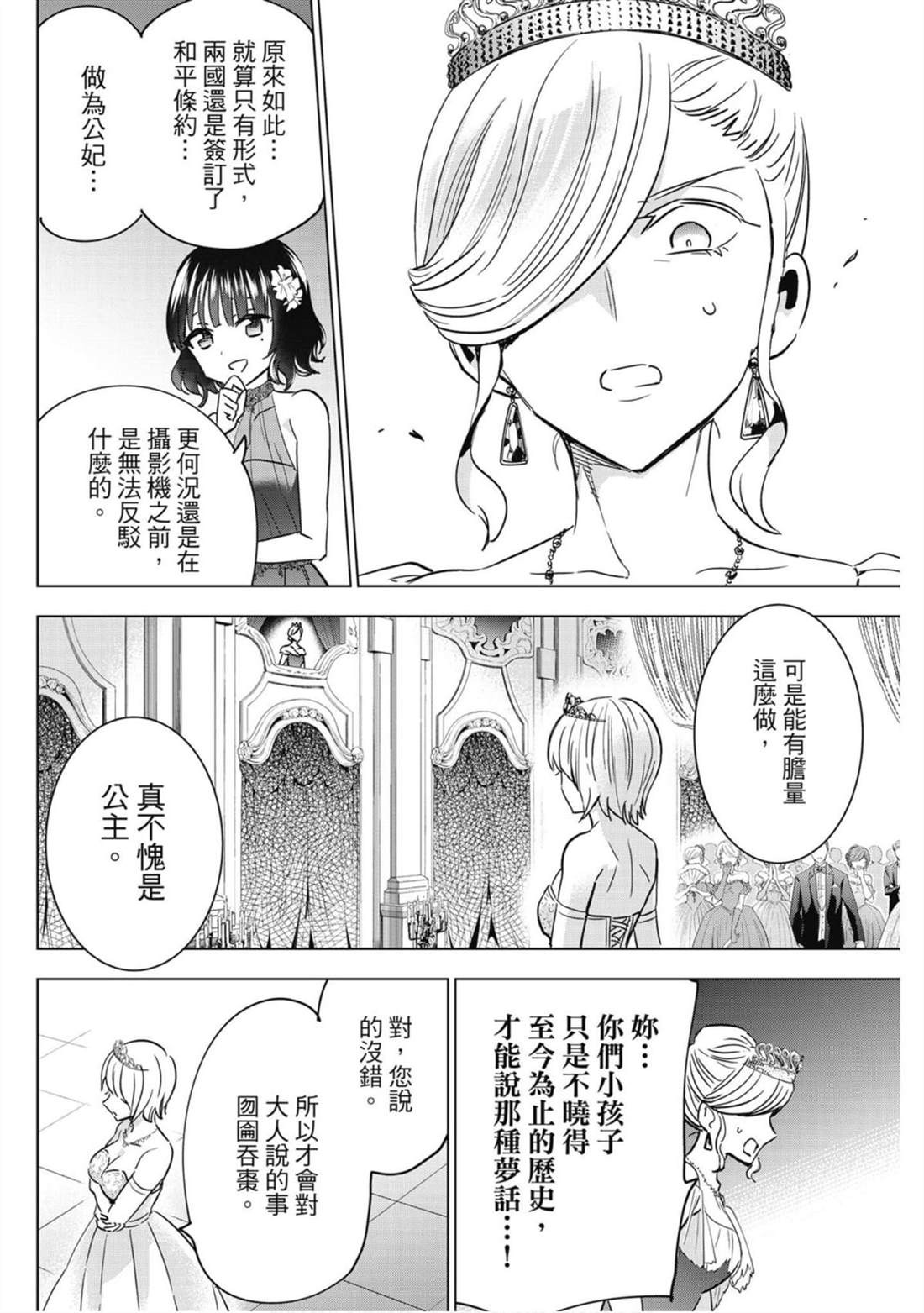 《寄宿学校的朱丽叶》漫画最新章节第16卷免费下拉式在线观看章节第【101】张图片