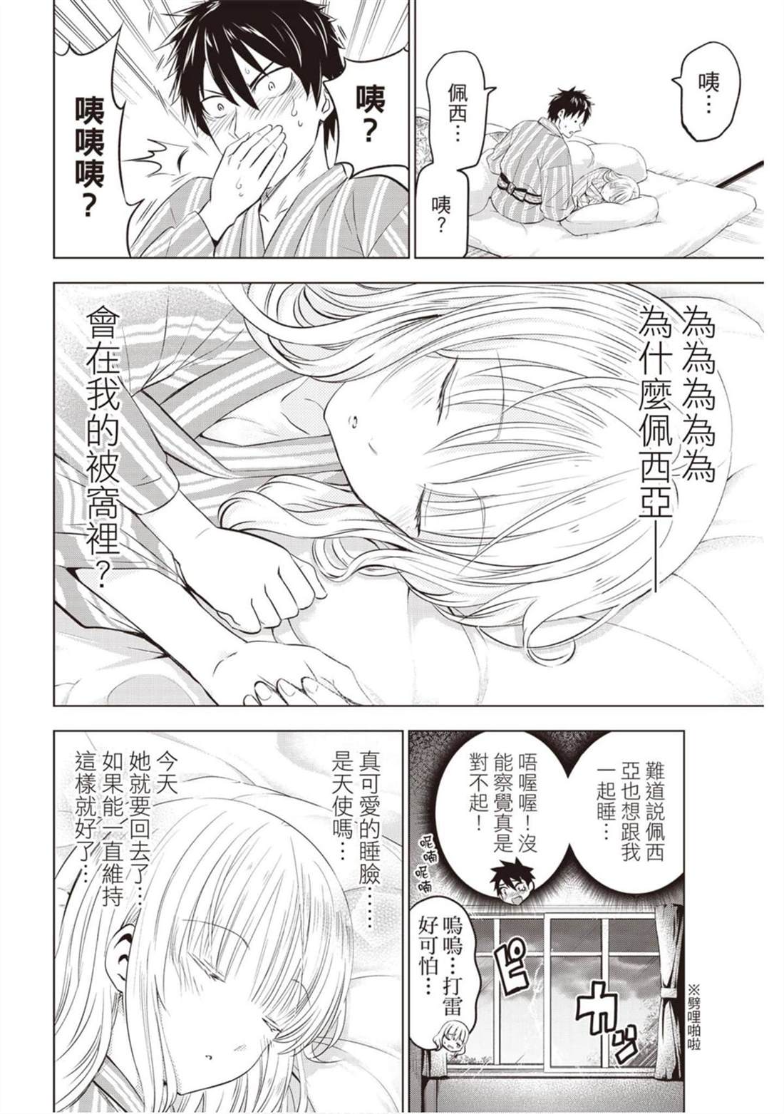 《寄宿学校的朱丽叶》漫画最新章节第9卷免费下拉式在线观看章节第【111】张图片