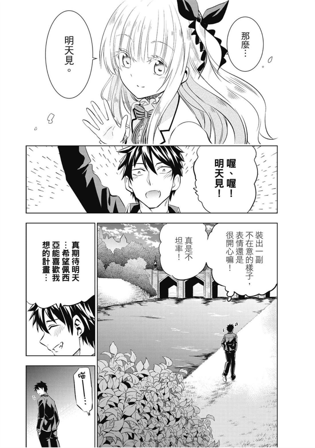 《寄宿学校的朱丽叶》漫画最新章节第11卷免费下拉式在线观看章节第【150】张图片