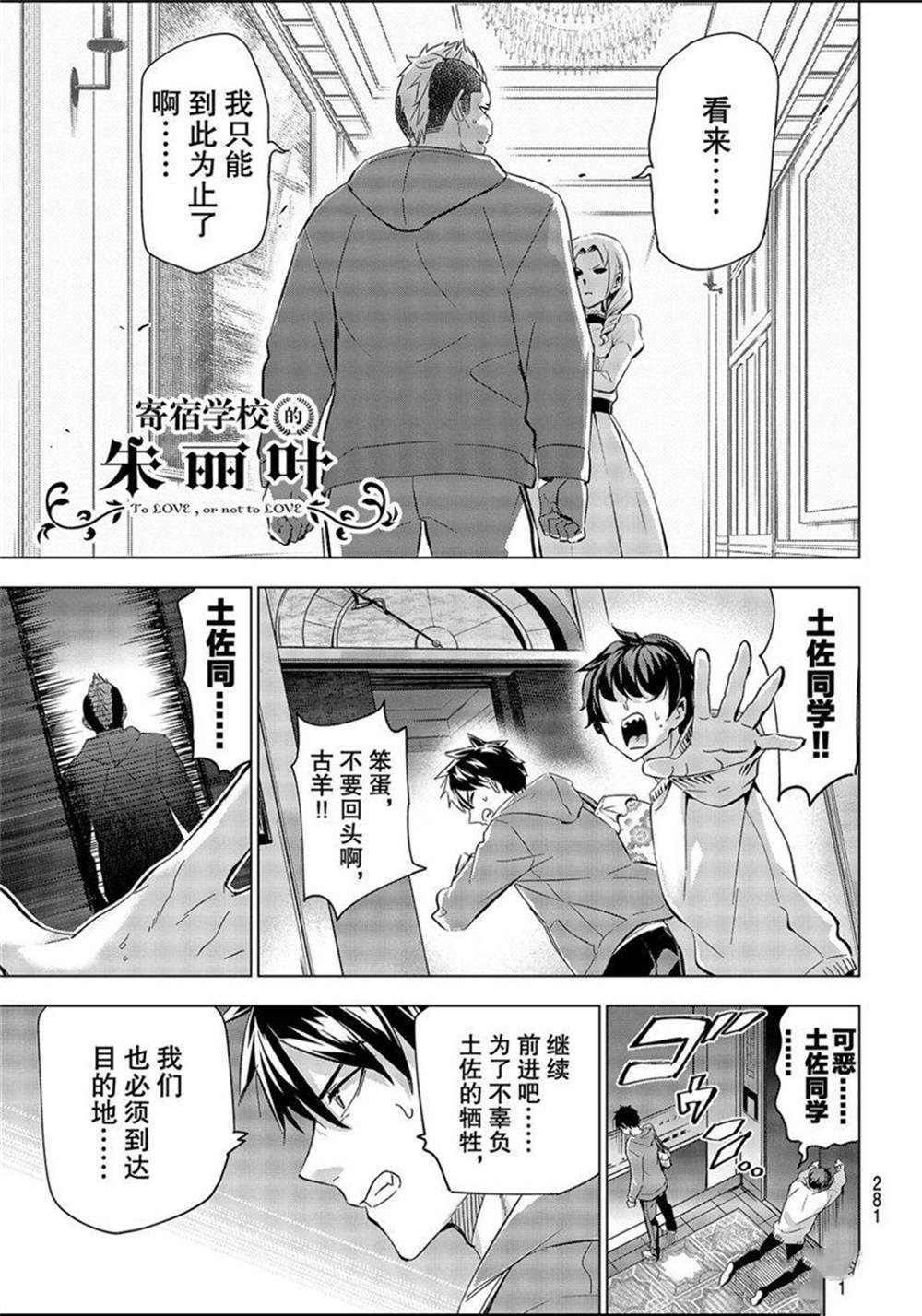 《寄宿学校的朱丽叶》漫画最新章节第105话 试看版免费下拉式在线观看章节第【1】张图片