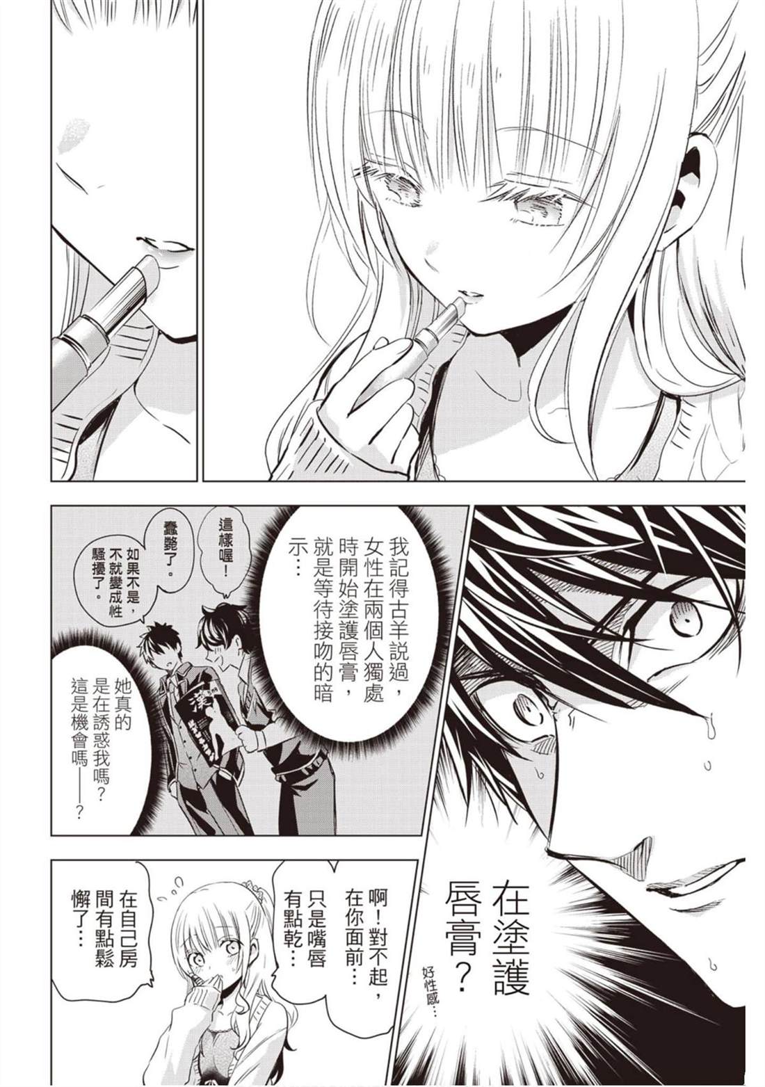 《寄宿学校的朱丽叶》漫画最新章节第14卷免费下拉式在线观看章节第【77】张图片