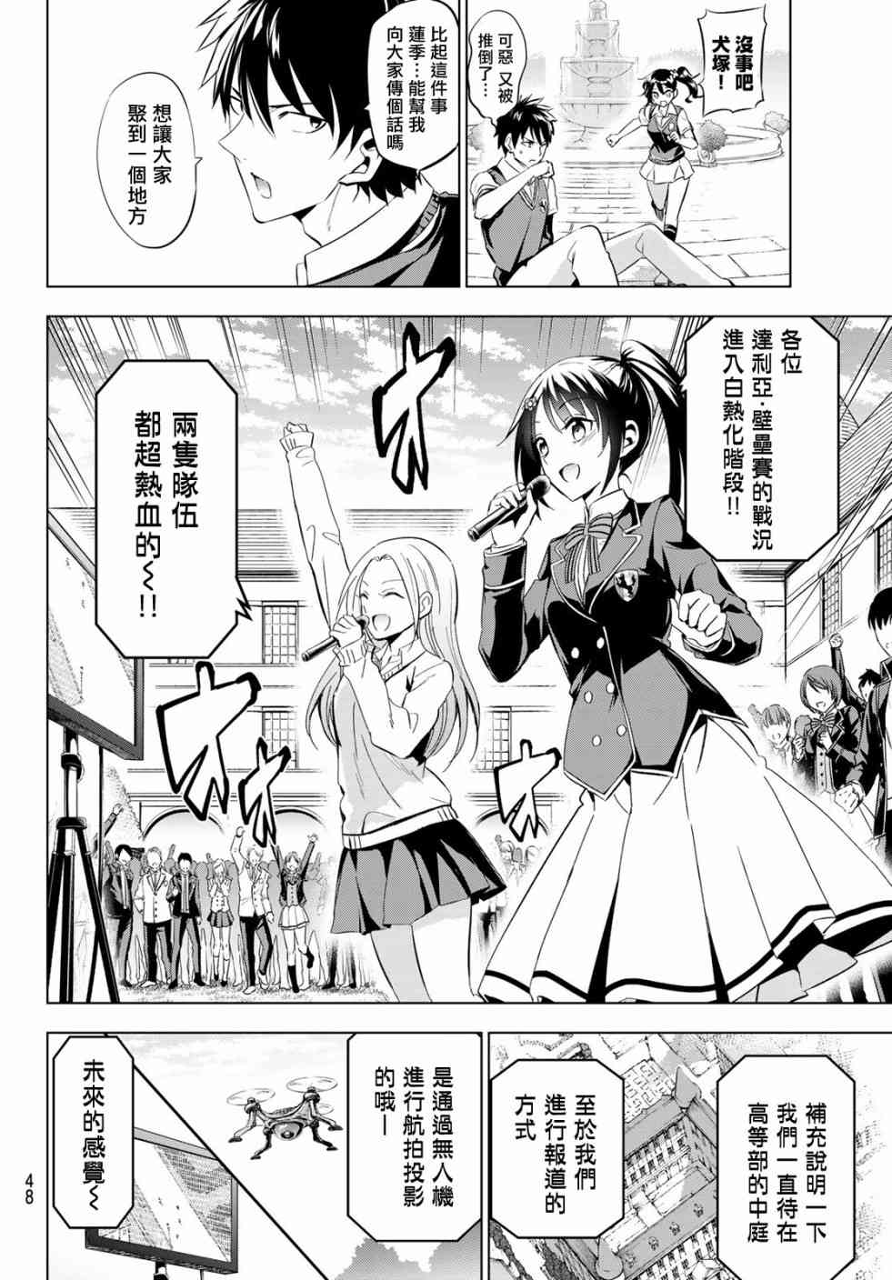 《寄宿学校的朱丽叶》漫画最新章节第95话免费下拉式在线观看章节第【4】张图片