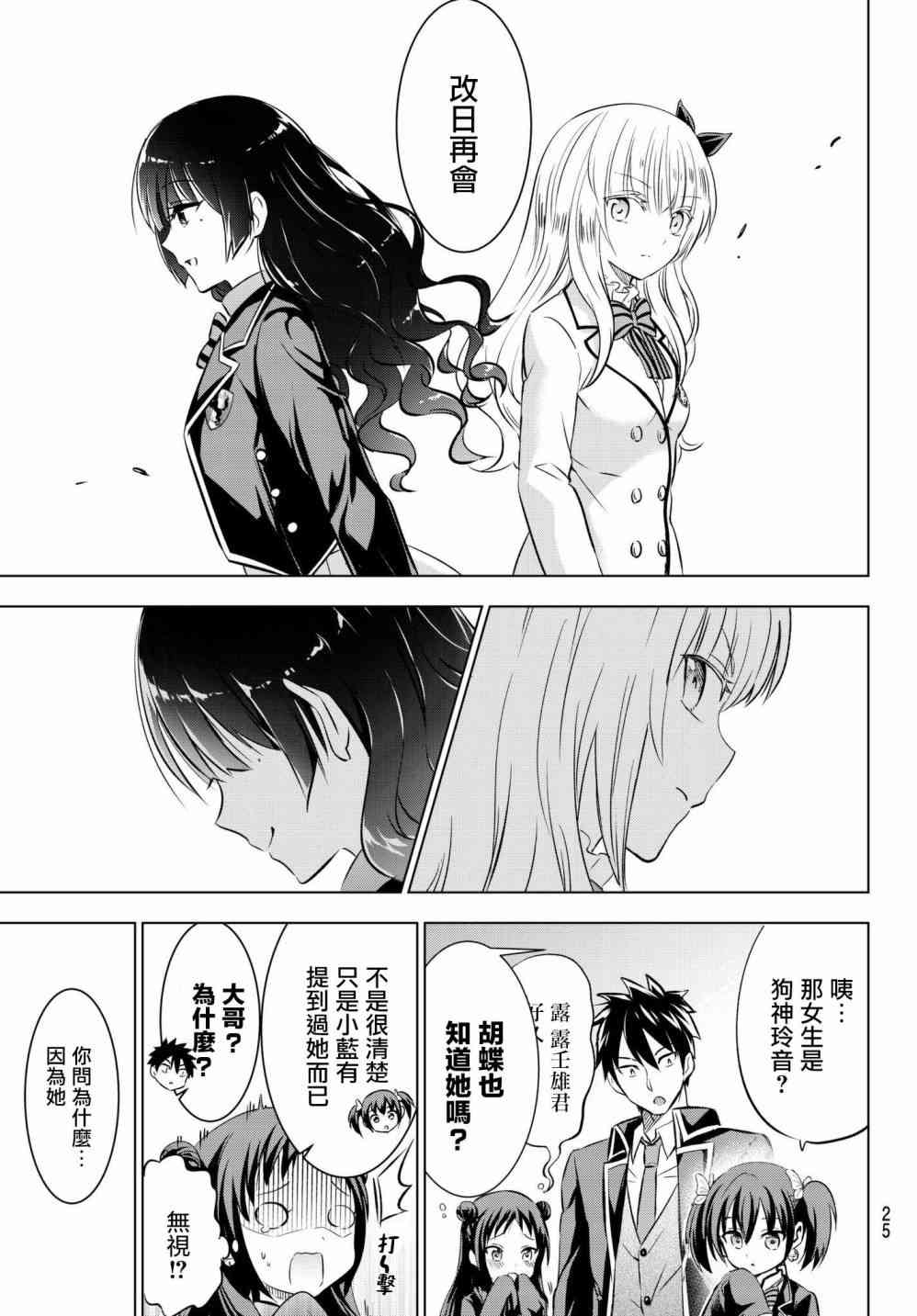 《寄宿学校的朱丽叶》漫画最新章节第60话免费下拉式在线观看章节第【17】张图片