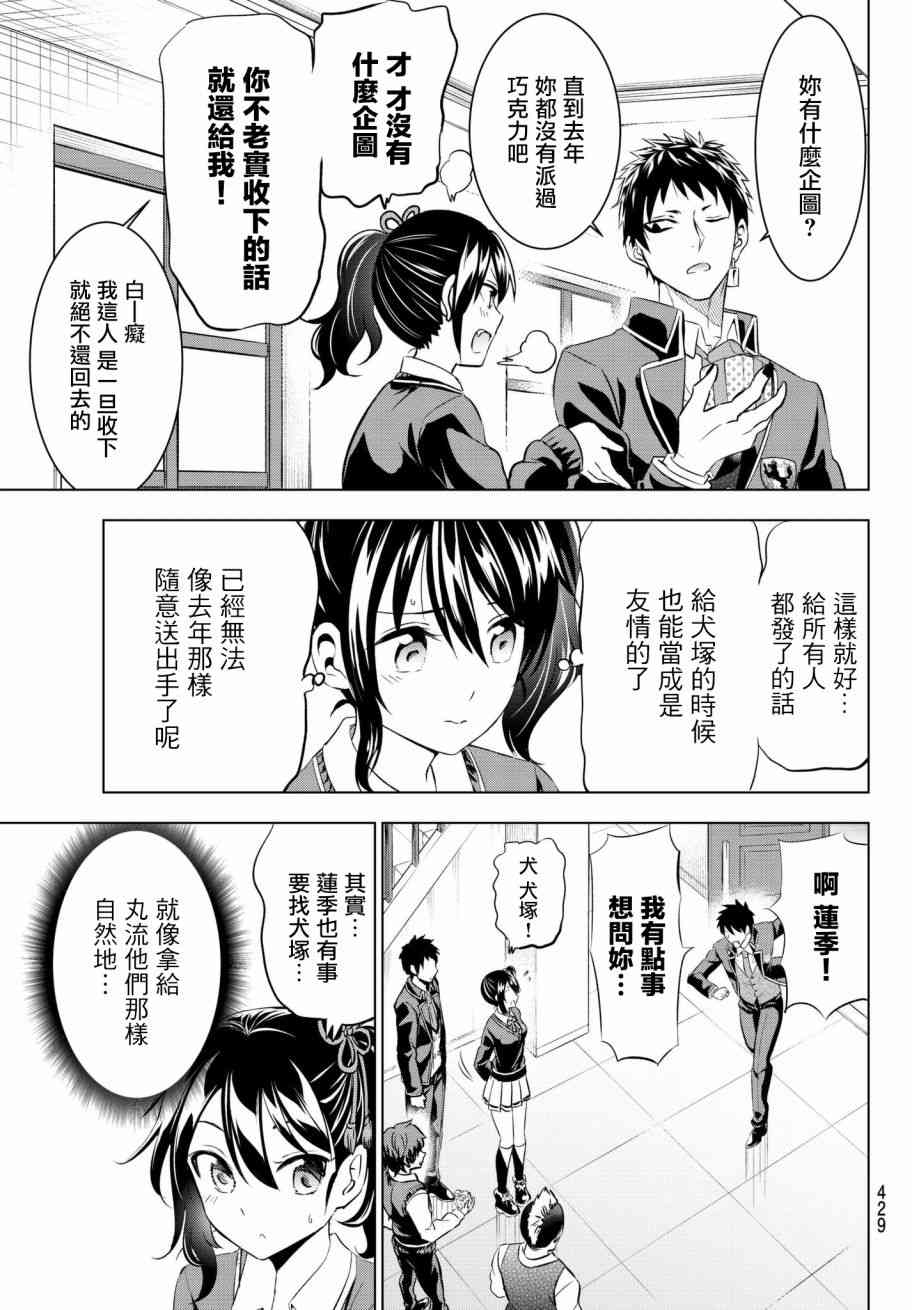 《寄宿学校的朱丽叶》漫画最新章节第66话免费下拉式在线观看章节第【15】张图片