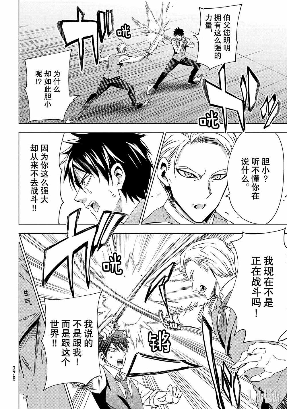 《寄宿学校的朱丽叶》漫画最新章节第113话免费下拉式在线观看章节第【10】张图片