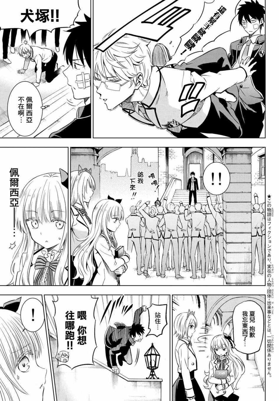 《寄宿学校的朱丽叶》漫画最新章节第16话免费下拉式在线观看章节第【5】张图片