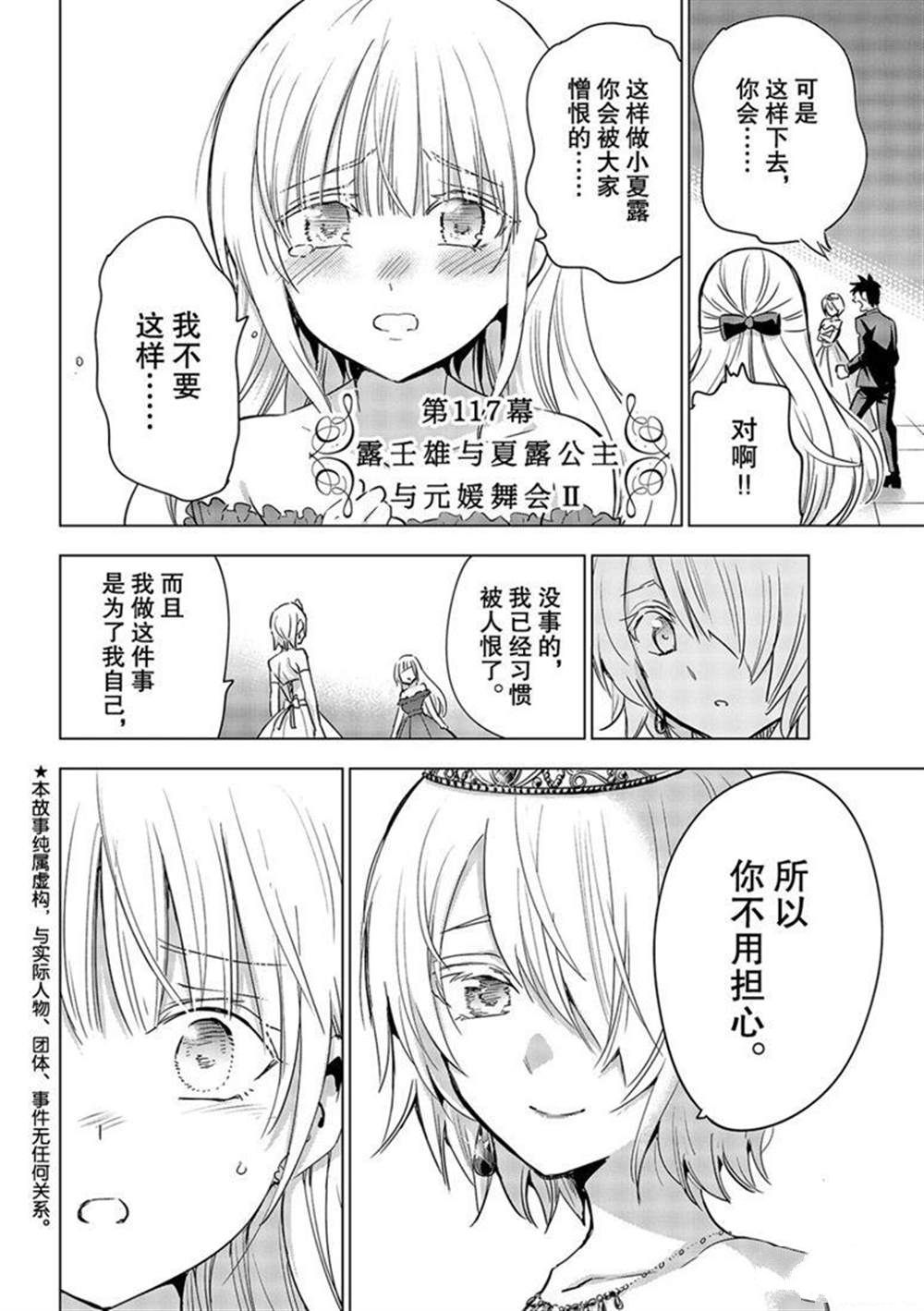 《寄宿学校的朱丽叶》漫画最新章节第117话 试看版免费下拉式在线观看章节第【2】张图片