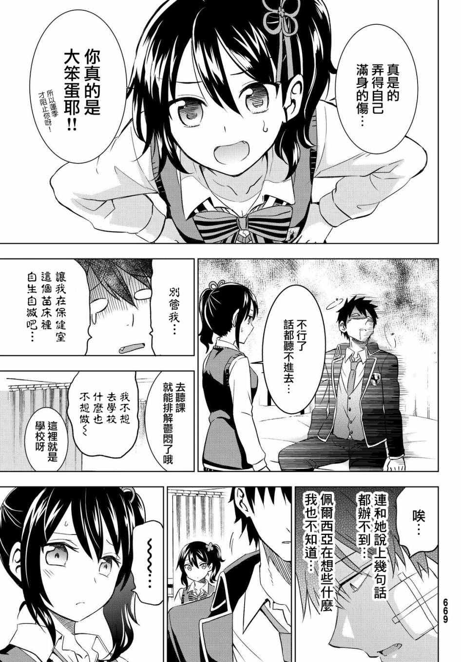 《寄宿学校的朱丽叶》漫画最新章节第16话免费下拉式在线观看章节第【13】张图片