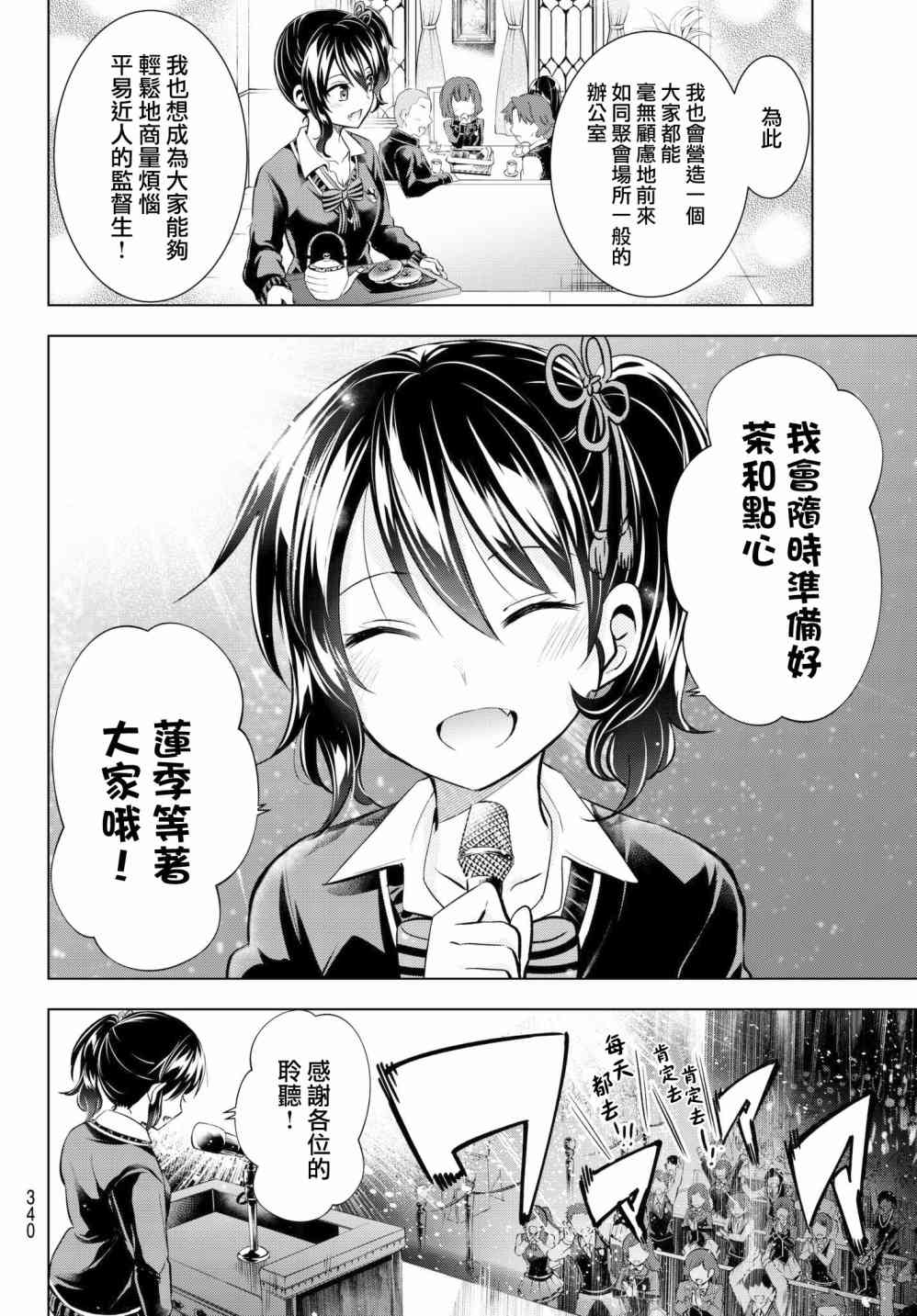 《寄宿学校的朱丽叶》漫画最新章节第81话免费下拉式在线观看章节第【4】张图片