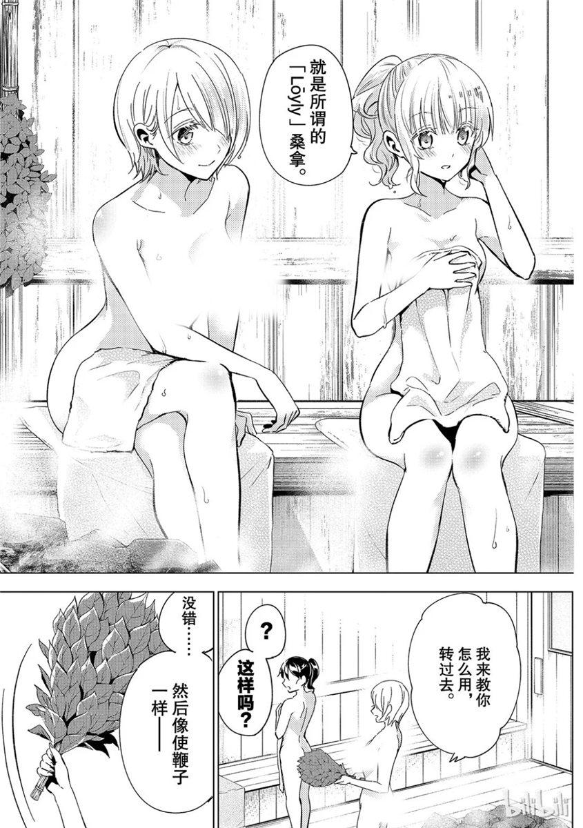 《寄宿学校的朱丽叶》漫画最新章节第106话免费下拉式在线观看章节第【9】张图片