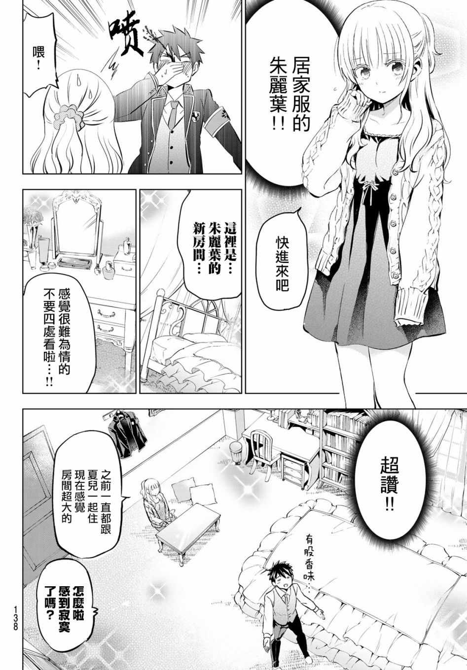 《寄宿学校的朱丽叶》漫画最新章节第98话免费下拉式在线观看章节第【6】张图片