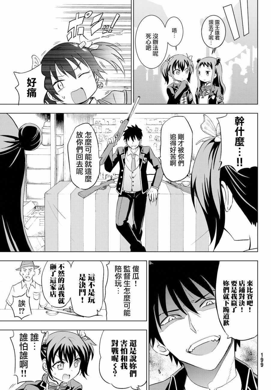 《寄宿学校的朱丽叶》漫画最新章节第13话免费下拉式在线观看章节第【29】张图片