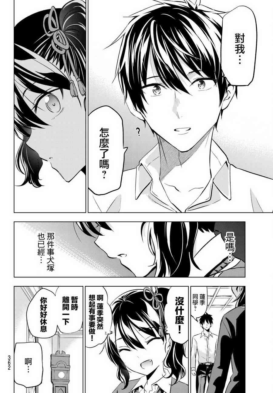 《寄宿学校的朱丽叶》漫画最新章节第76话免费下拉式在线观看章节第【14】张图片