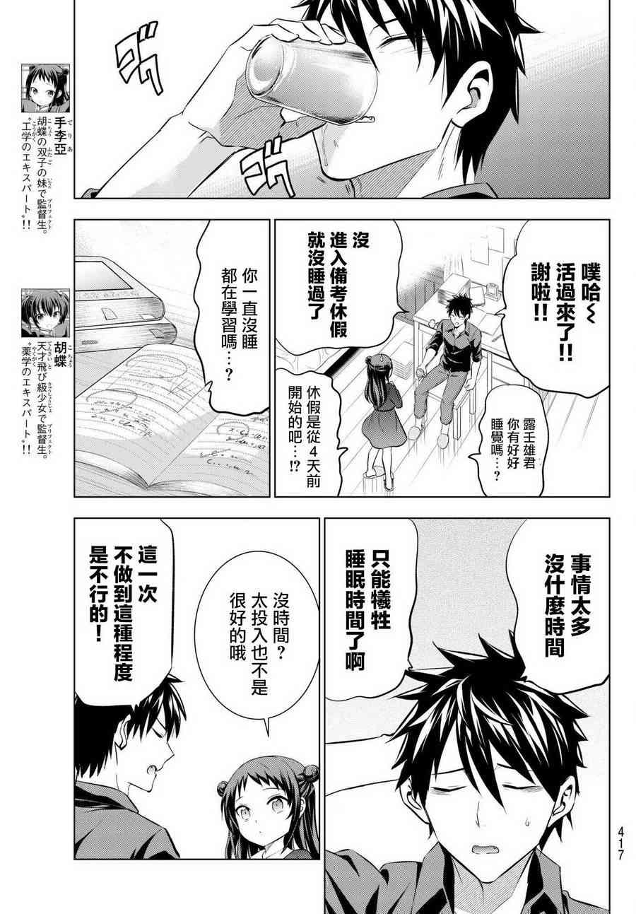 《寄宿学校的朱丽叶》漫画最新章节第69话免费下拉式在线观看章节第【5】张图片