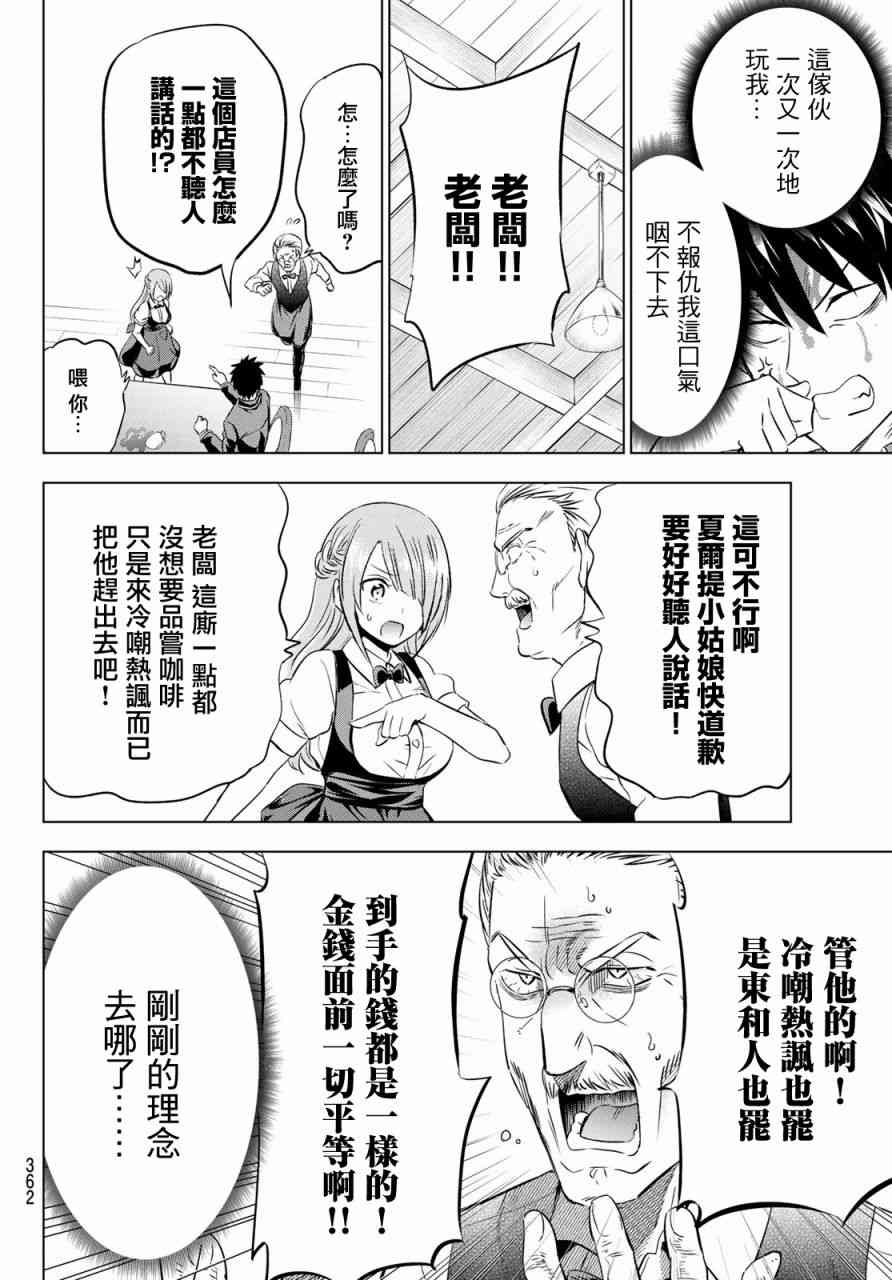 《寄宿学校的朱丽叶》漫画最新章节第64话免费下拉式在线观看章节第【12】张图片