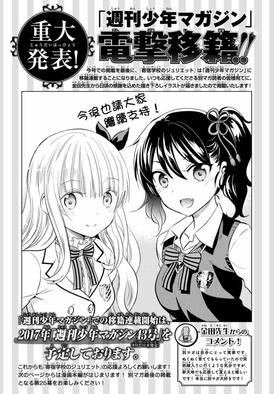 《寄宿学校的朱丽叶》漫画最新章节第25话免费下拉式在线观看章节第【1】张图片