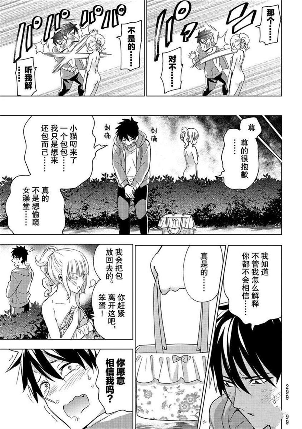 《寄宿学校的朱丽叶》漫画最新章节第106话 试看版免费下拉式在线观看章节第【19】张图片