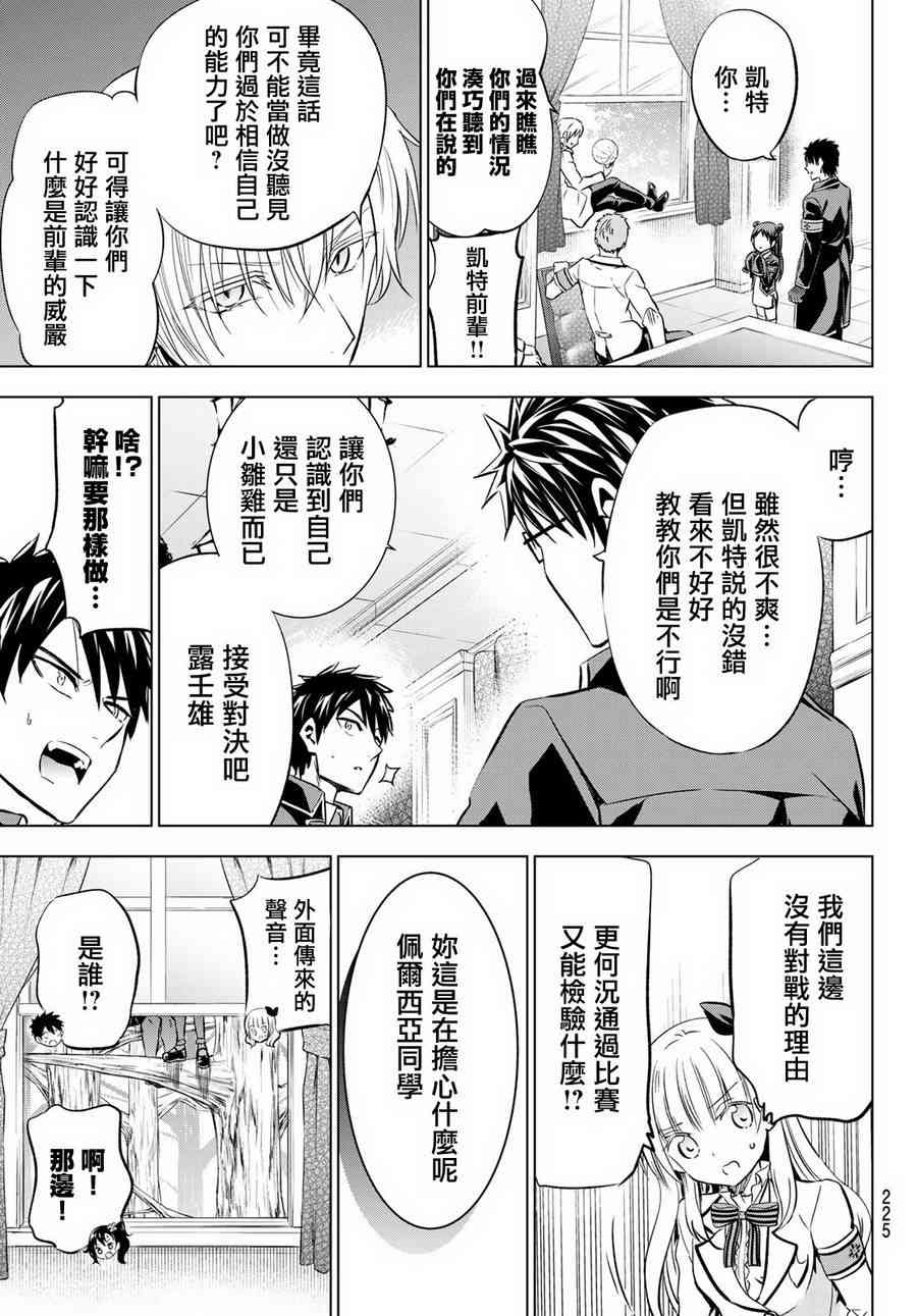 《寄宿学校的朱丽叶》漫画最新章节第93话免费下拉式在线观看章节第【11】张图片