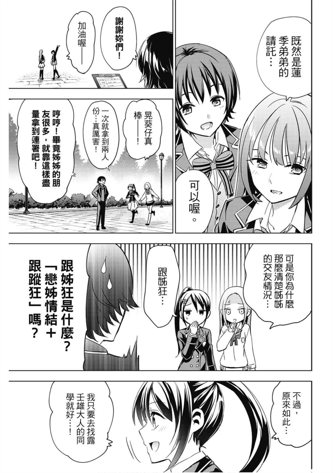 《寄宿学校的朱丽叶》漫画最新章节第14卷免费下拉式在线观看章节第【108】张图片