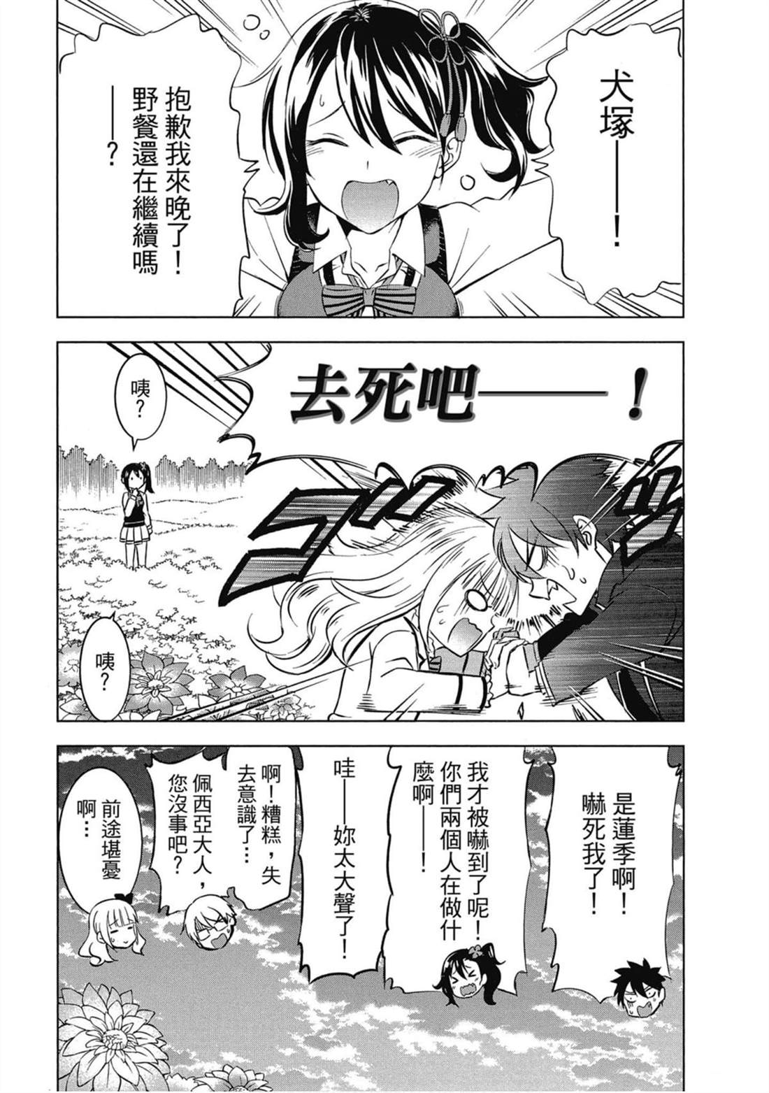 《寄宿学校的朱丽叶》漫画最新章节第6卷免费下拉式在线观看章节第【57】张图片