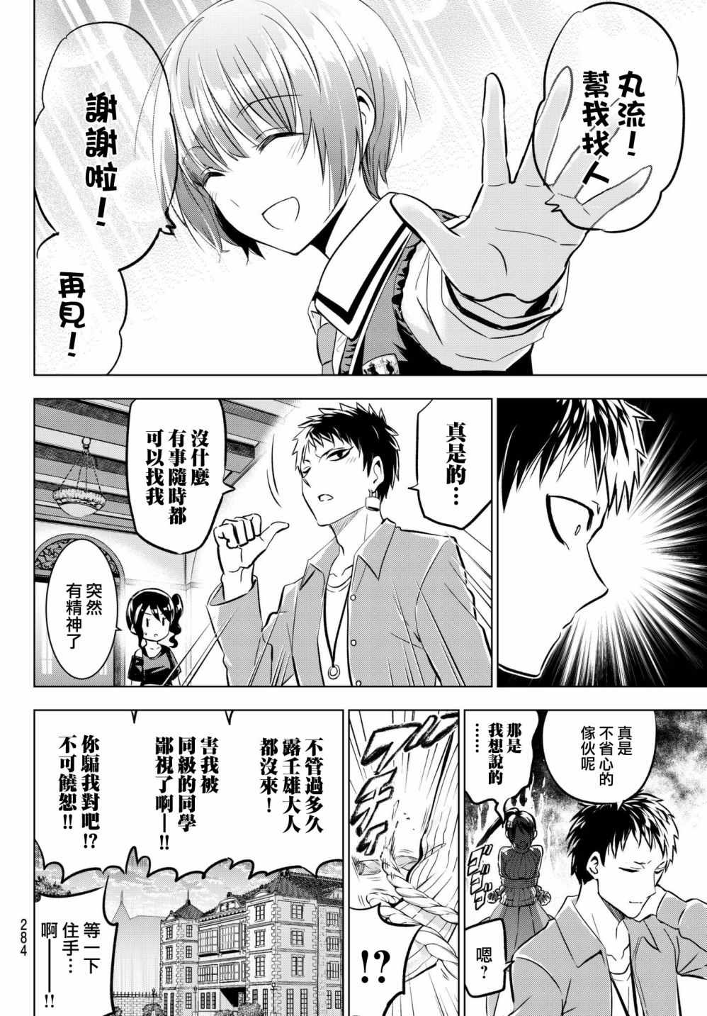 《寄宿学校的朱丽叶》漫画最新章节第84话免费下拉式在线观看章节第【14】张图片