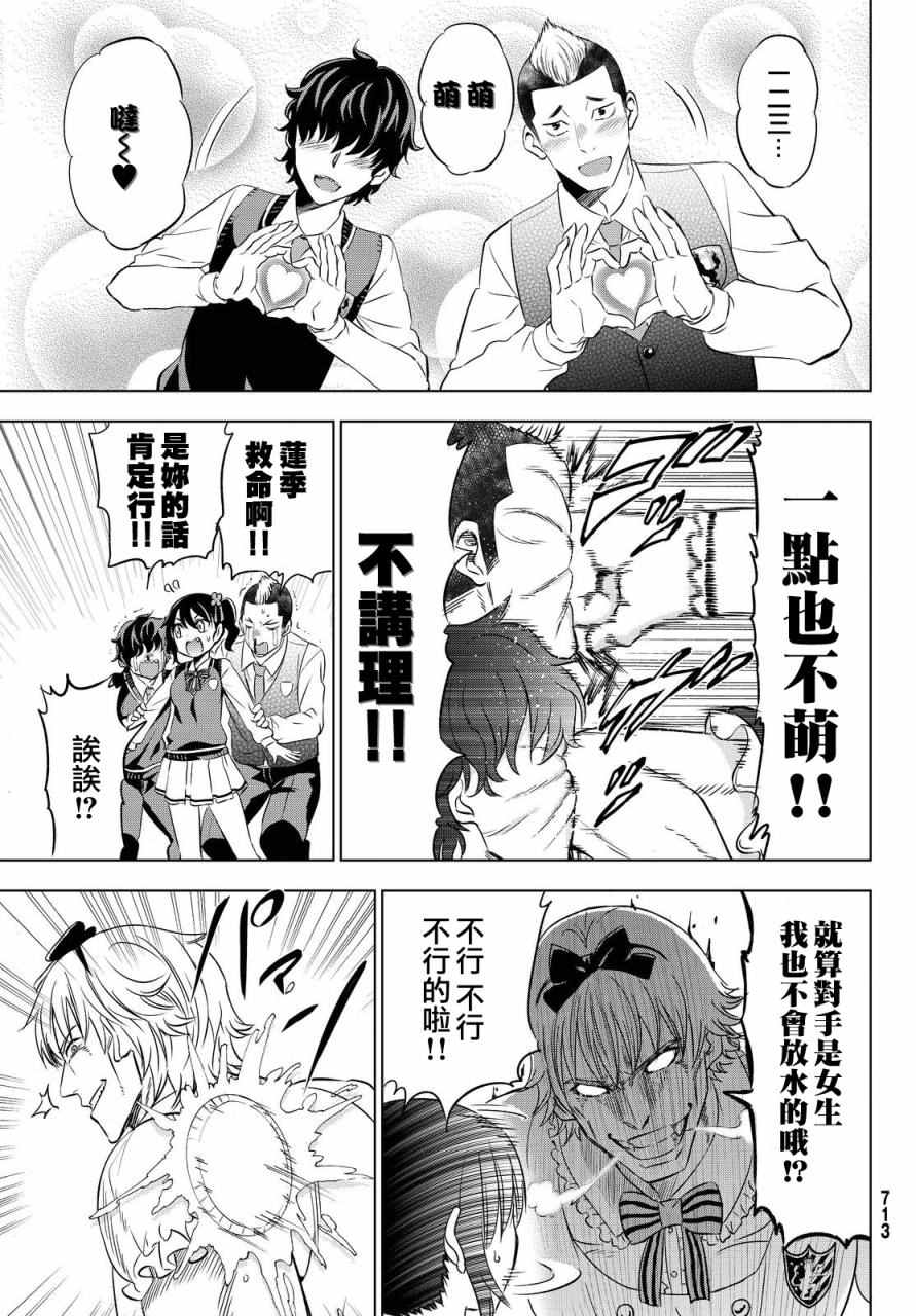 《寄宿学校的朱丽叶》漫画最新章节第18话免费下拉式在线观看章节第【7】张图片