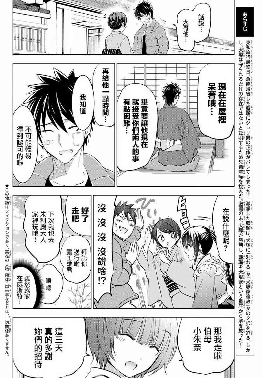 《寄宿学校的朱丽叶》漫画最新章节第59话免费下拉式在线观看章节第【2】张图片