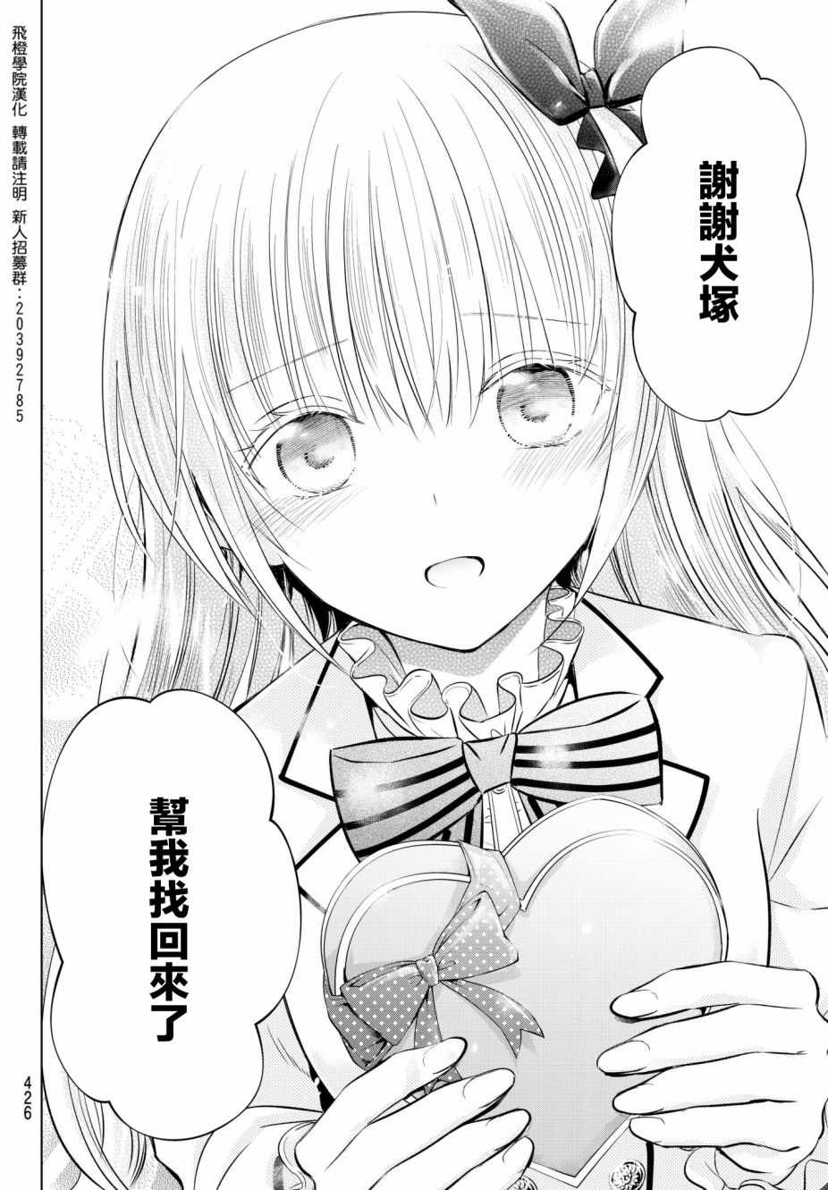 《寄宿学校的朱丽叶》漫画最新章节第67话免费下拉式在线观看章节第【18】张图片