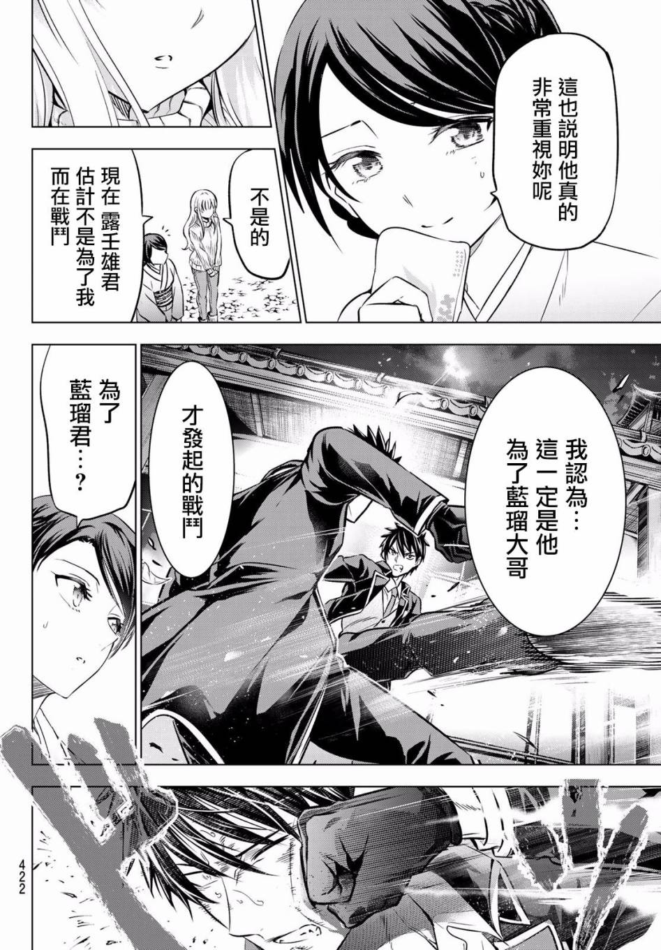 《寄宿学校的朱丽叶》漫画最新章节第57话免费下拉式在线观看章节第【16】张图片