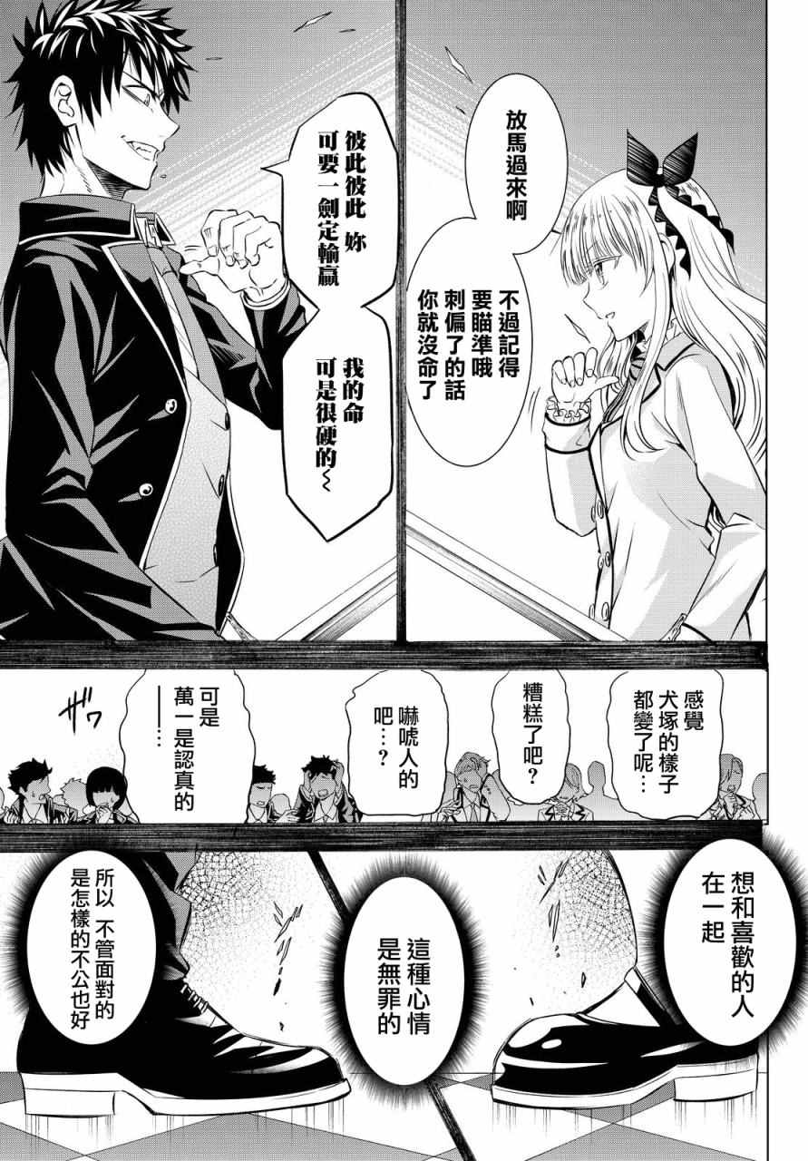 《寄宿学校的朱丽叶》漫画最新章节第18话免费下拉式在线观看章节第【27】张图片