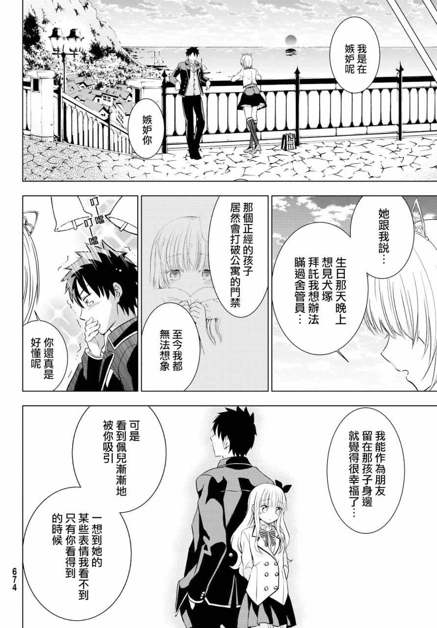 《寄宿学校的朱丽叶》漫画最新章节第14话免费下拉式在线观看章节第【30】张图片