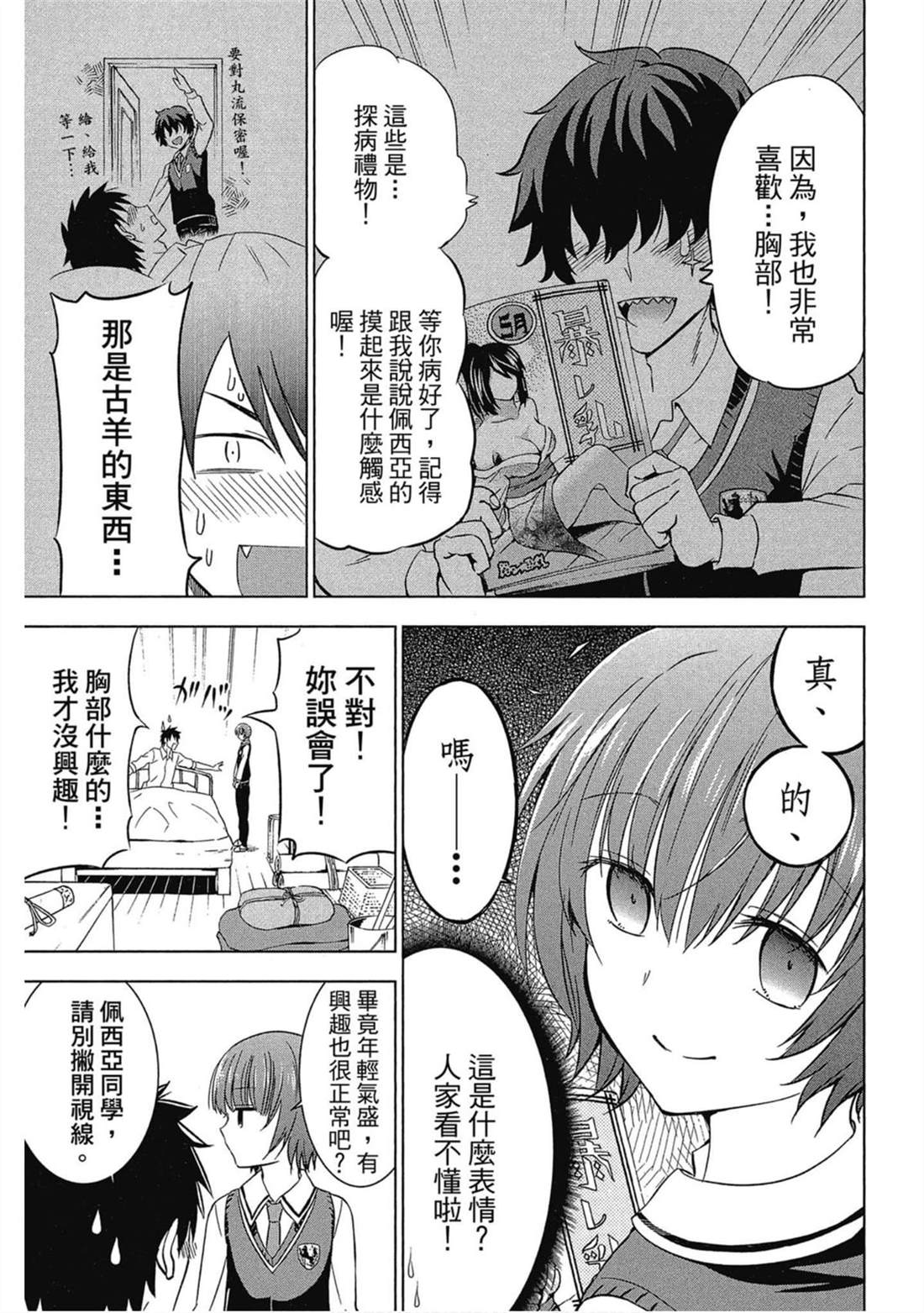 《寄宿学校的朱丽叶》漫画最新章节第3卷免费下拉式在线观看章节第【58】张图片