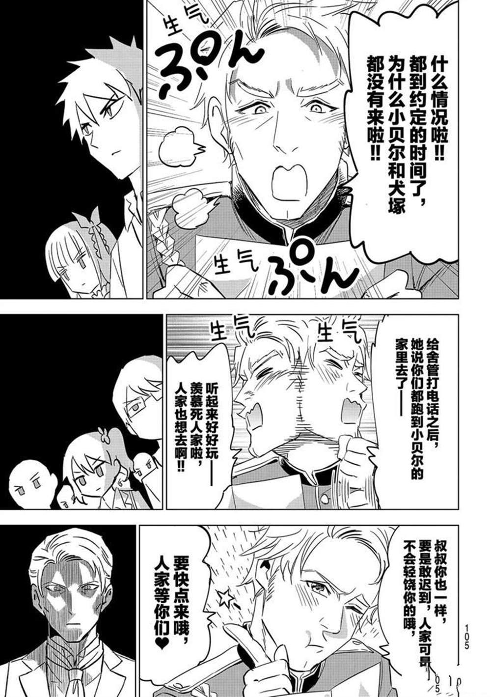 《寄宿学校的朱丽叶》漫画最新章节第115话 试看版免费下拉式在线观看章节第【6】张图片