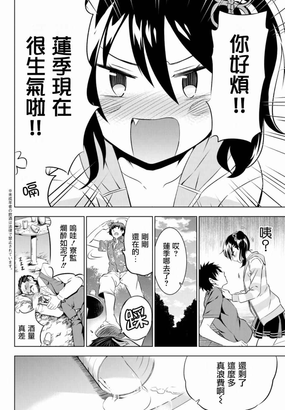 《寄宿学校的朱丽叶》漫画最新章节第31话免费下拉式在线观看章节第【19】张图片