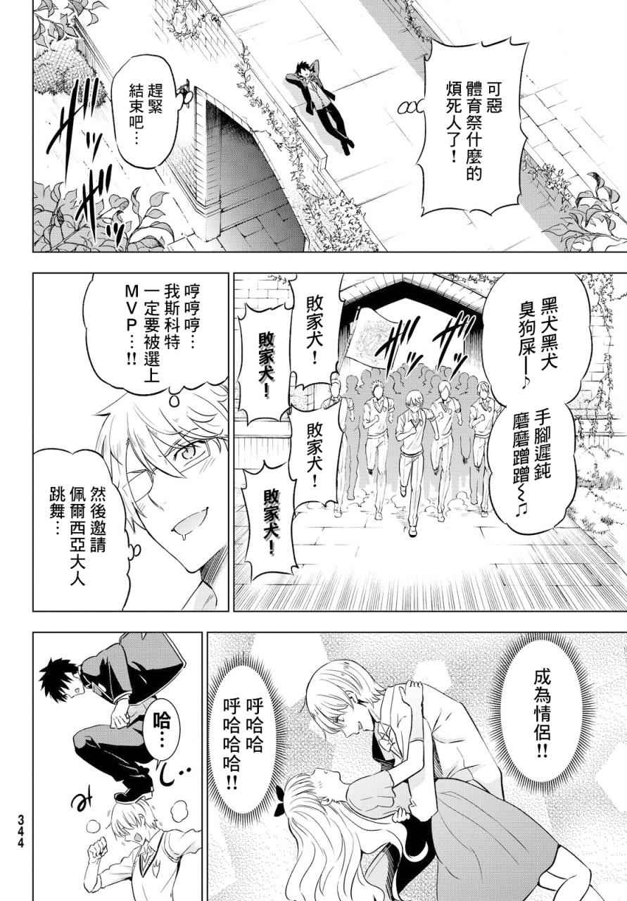 《寄宿学校的朱丽叶》漫画最新章节第9话免费下拉式在线观看章节第【11】张图片