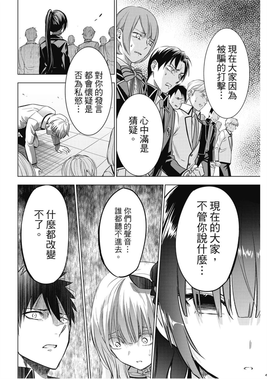 《寄宿学校的朱丽叶》漫画最新章节第13卷免费下拉式在线观看章节第【19】张图片