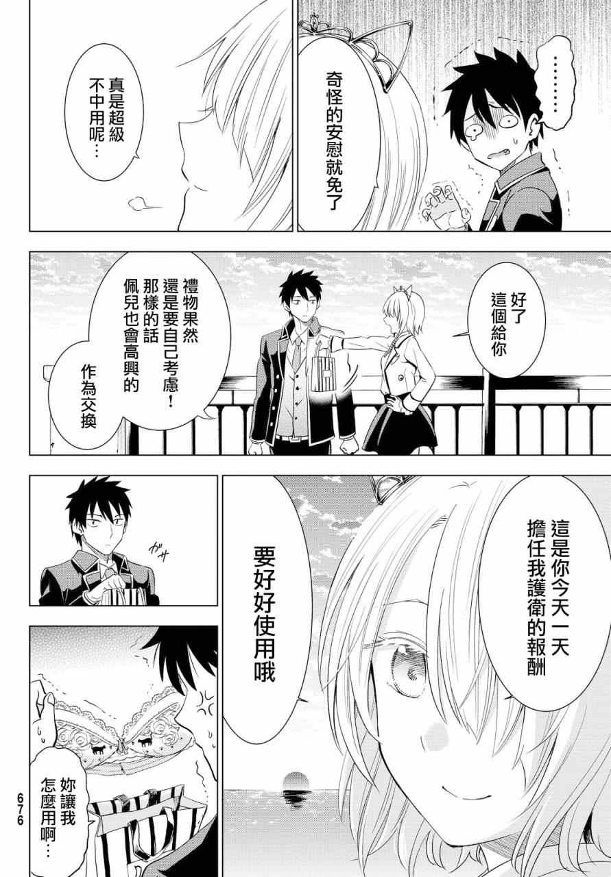 《寄宿学校的朱丽叶》漫画最新章节第14话免费下拉式在线观看章节第【32】张图片