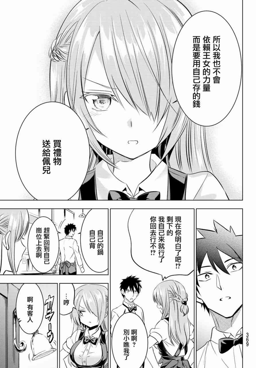 《寄宿学校的朱丽叶》漫画最新章节第64话免费下拉式在线观看章节第【19】张图片