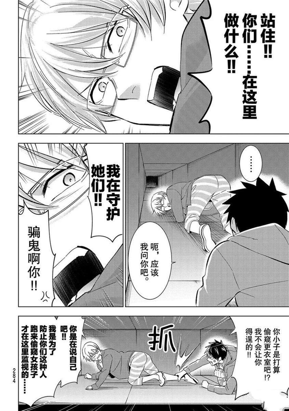 《寄宿学校的朱丽叶》漫画最新章节第106话 试看版免费下拉式在线观看章节第【4】张图片