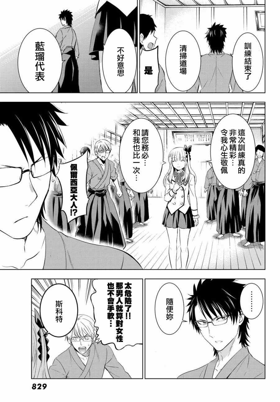 《寄宿学校的朱丽叶》漫画最新章节第24话免费下拉式在线观看章节第【33】张图片