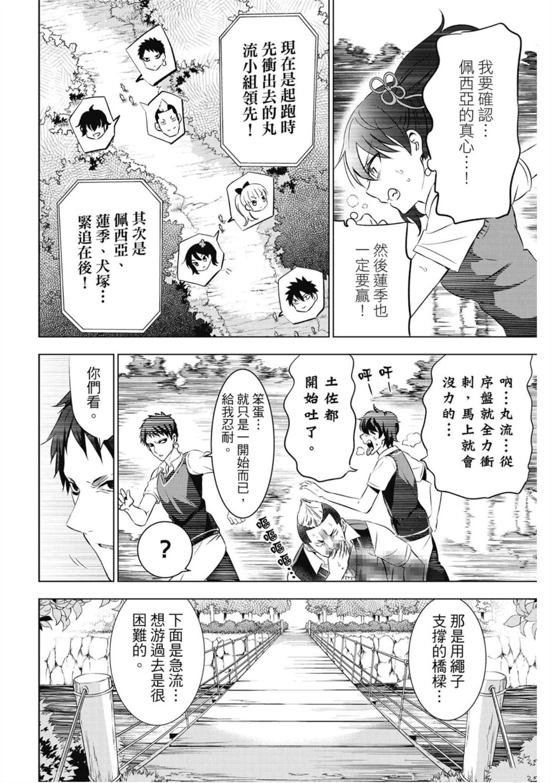 《寄宿学校的朱丽叶》漫画最新章节第7卷免费下拉式在线观看章节第【13】张图片