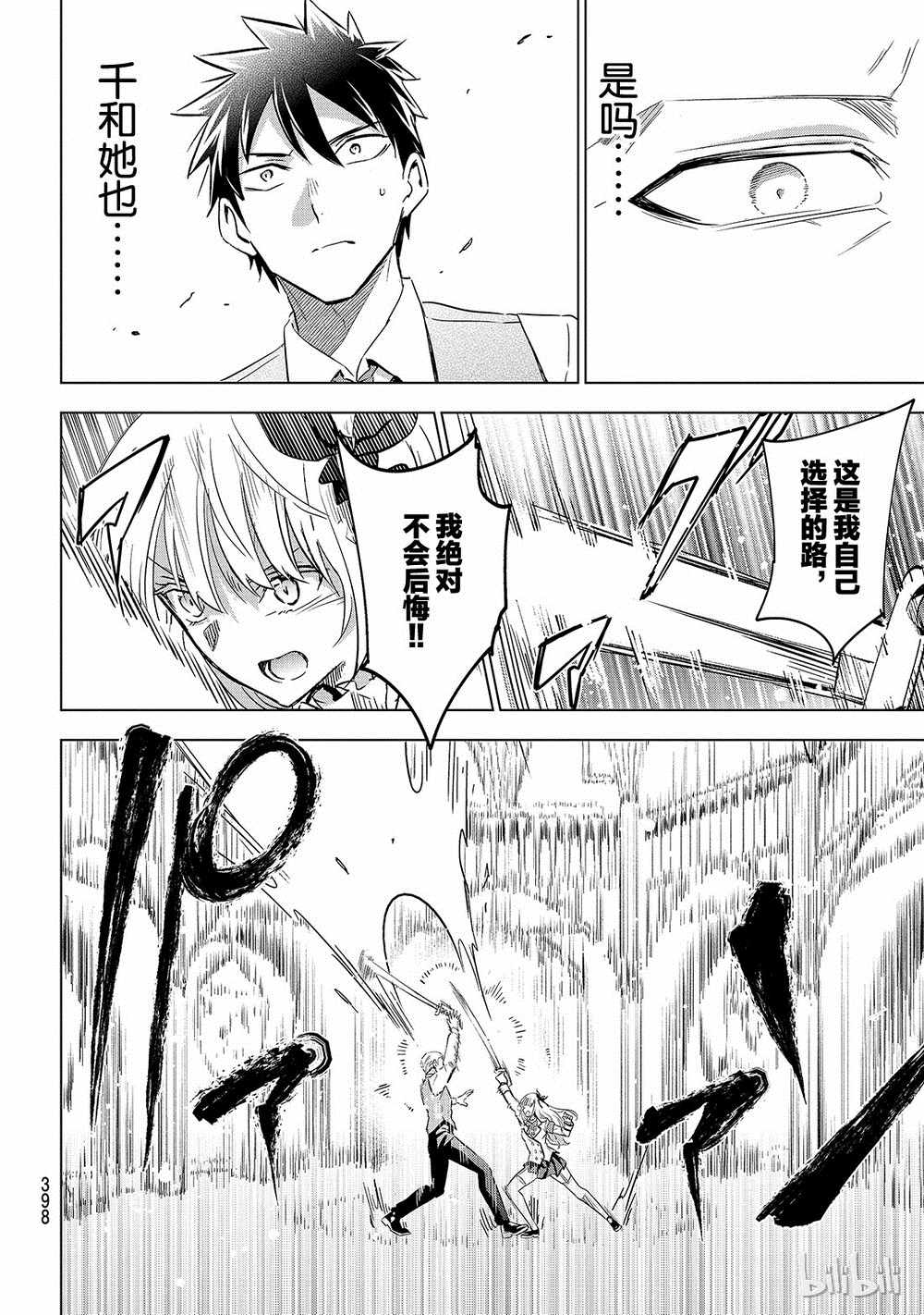 《寄宿学校的朱丽叶》漫画最新章节第114话免费下拉式在线观看章节第【18】张图片