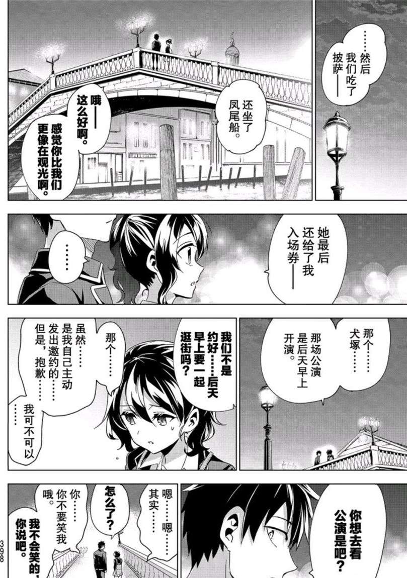 《寄宿学校的朱丽叶》漫画最新章节第104话免费下拉式在线观看章节第【16】张图片