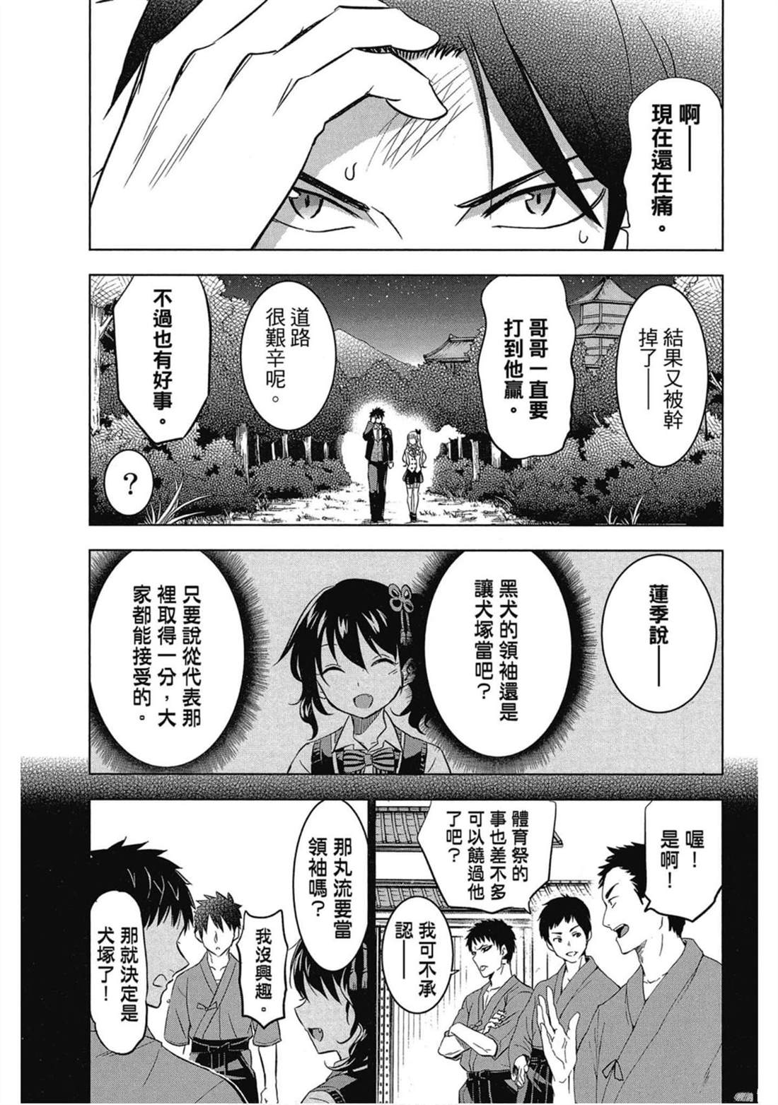 《寄宿学校的朱丽叶》漫画最新章节第5卷免费下拉式在线观看章节第【184】张图片