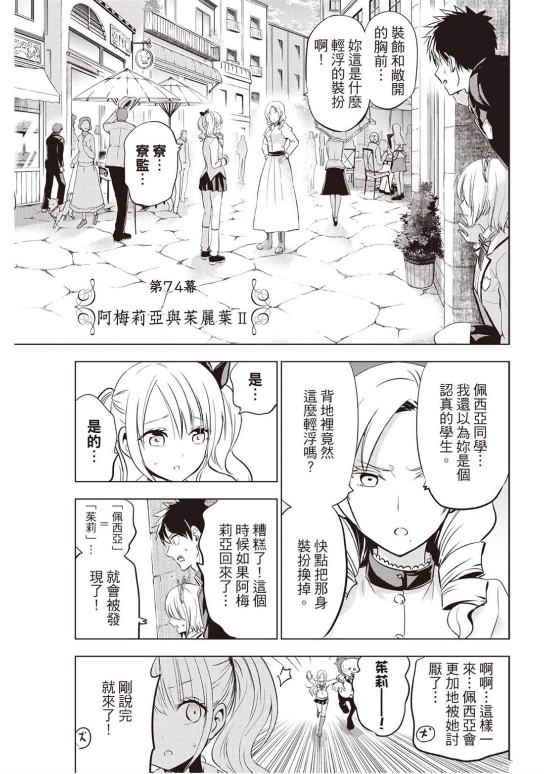 《寄宿学校的朱丽叶》漫画最新章节第11卷免费下拉式在线观看章节第【127】张图片