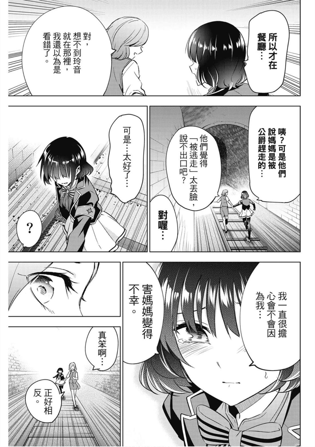 《寄宿学校的朱丽叶》漫画最新章节第15卷免费下拉式在线观看章节第【98】张图片