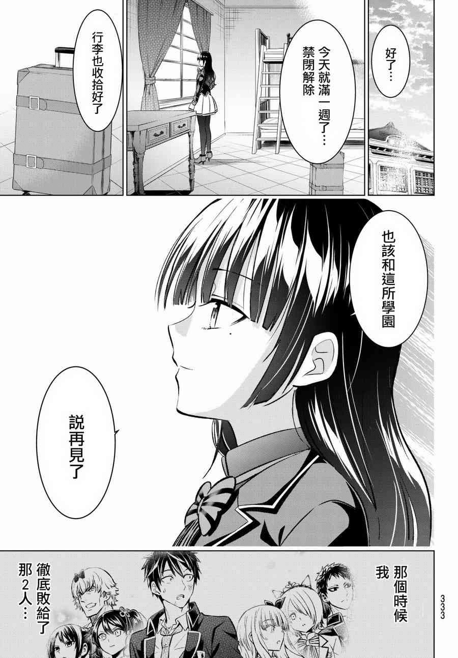 《寄宿学校的朱丽叶》漫画最新章节第90话免费下拉式在线观看章节第【9】张图片