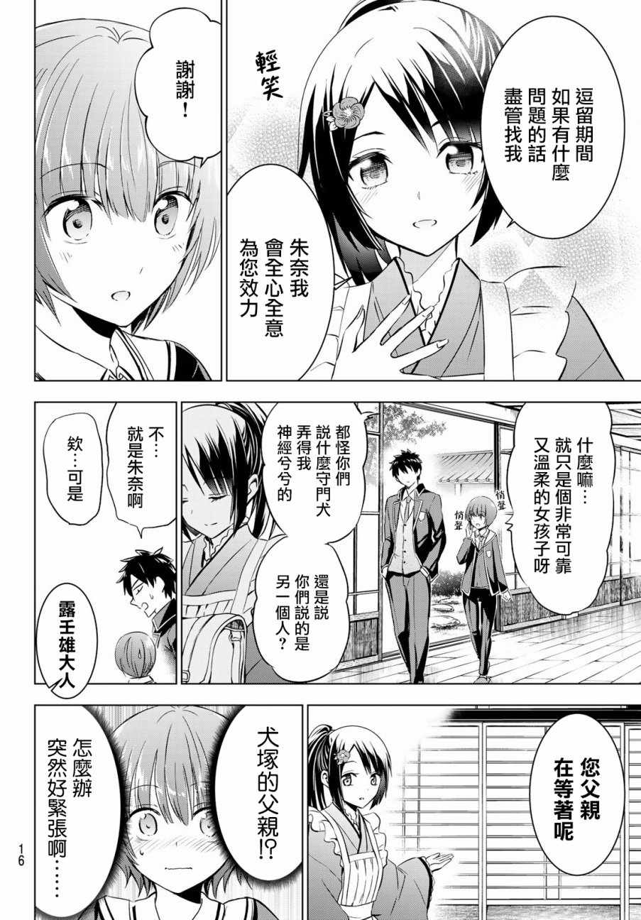 《寄宿学校的朱丽叶》漫画最新章节第49话免费下拉式在线观看章节第【8】张图片