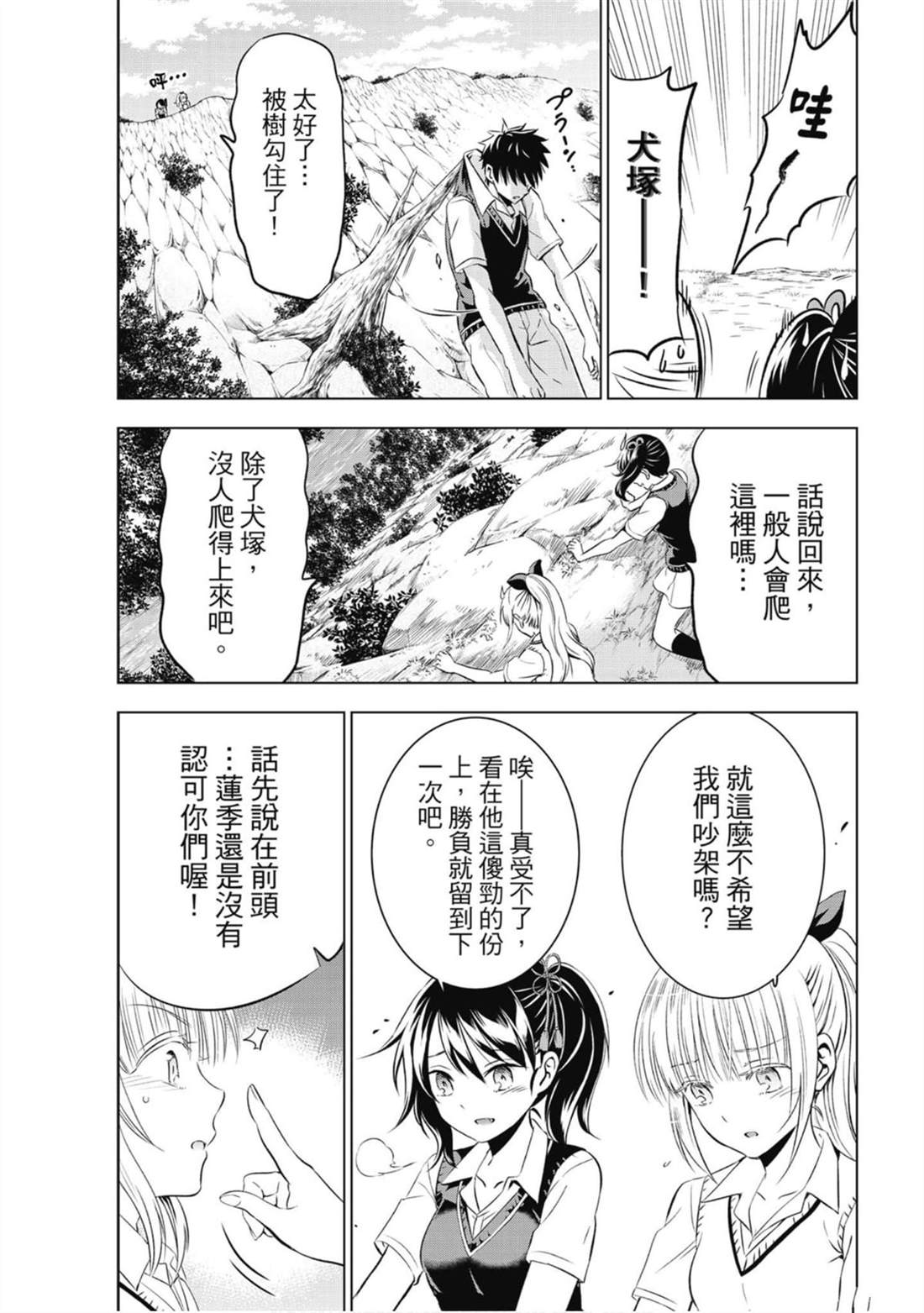 《寄宿学校的朱丽叶》漫画最新章节第7卷免费下拉式在线观看章节第【24】张图片